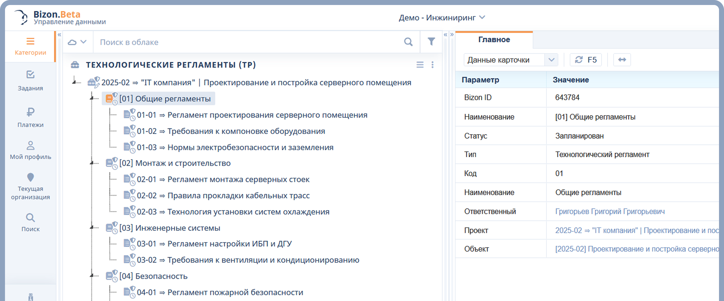 Рабочее пространство Bizon.help